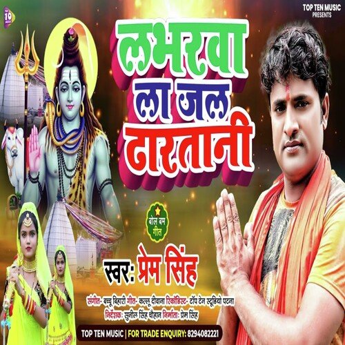 Labharwa La Jal Dhara Tani