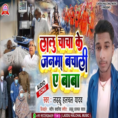 Lalu Chacha Janma Bachali Ae Baba