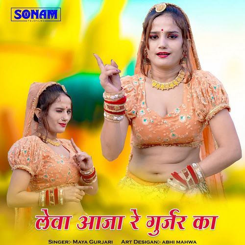 Leva Aaja Re Gurjar Ka