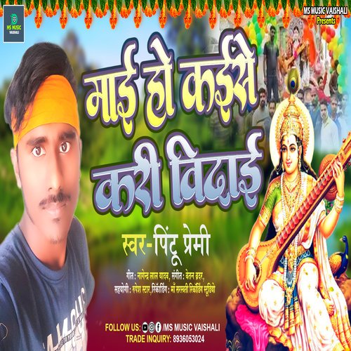 Maai Ho Kaise Kari Vidai (Bhakti Song)