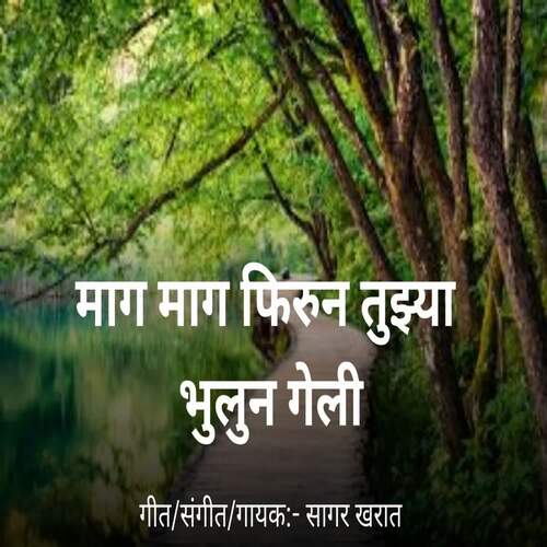 Mag Mag Firun Tuzya Bhulun Geli