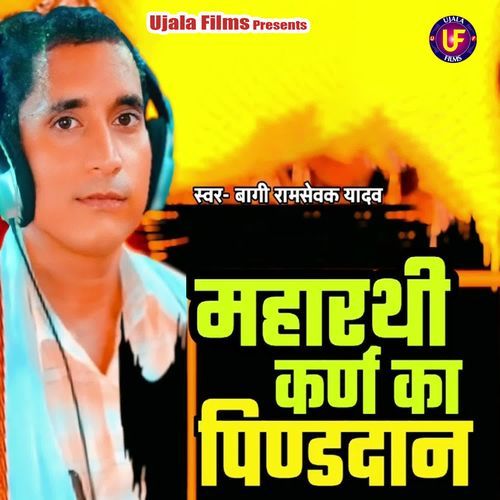 Maharathi Karan Ka Pinddaan