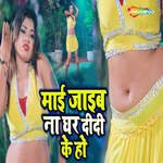 Mai Ghar Na Jaeb Didi Ho