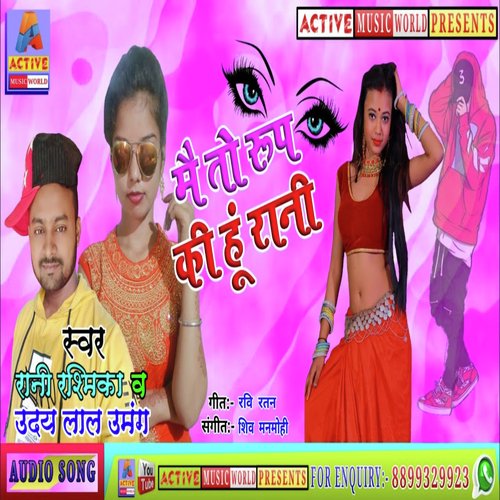 Mai To Rup Ki Hun Rani (Lokgeet)