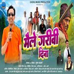 Maile Garibi Dina Chhapeli Song