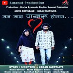 Man maz pakharu hotaya