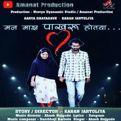 Man maz pakharu hotaya