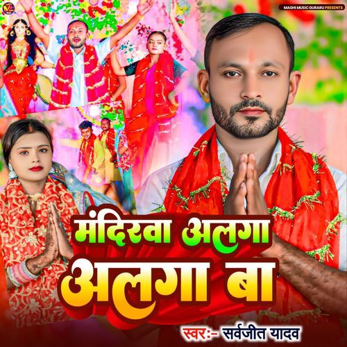 Mandirwa Alga Alga Ba