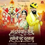 Mandpiya Ka Raja Kholo Pat Darwaja