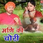 Mani Ki Chori