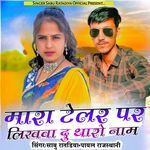 Mara Telar Par Likhwa Du Tharo Naam