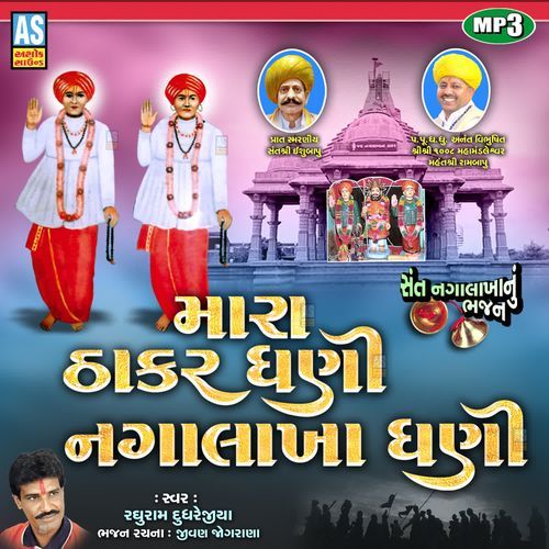 Mara Thakardhani Nagalakha Dhani