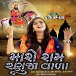 Maro Ram Ranuja Vala