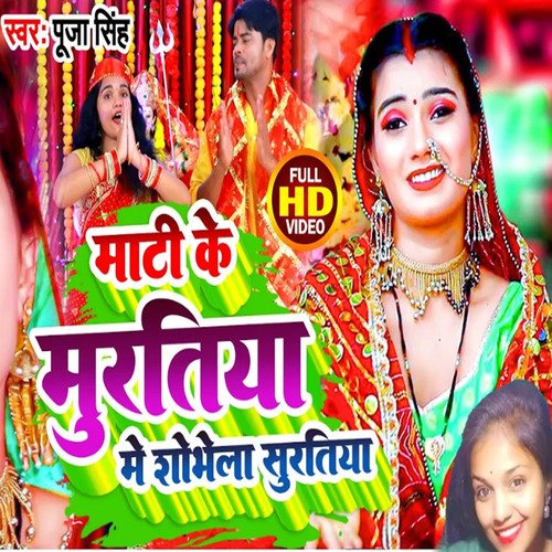 Mati Ke Muratiya Me Sobhela Shuratiya