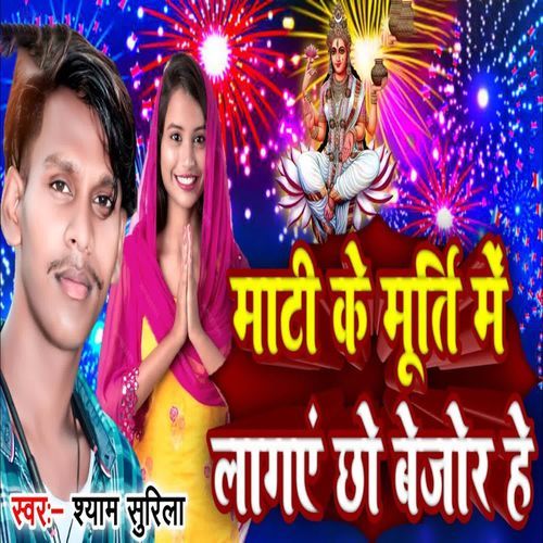 Mati Ke Murti Me Lagai Chho Bejor He