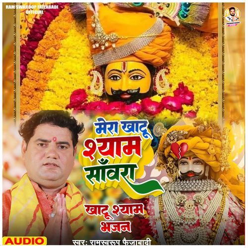 Mera Khatu Shyam Sanwara