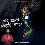 Mere Bakey Bihari Laal