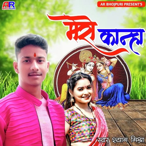 Mero Kanha