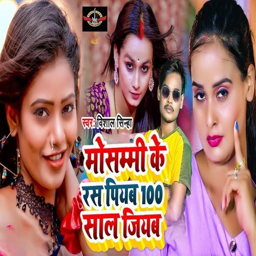 Mosammi Ke Ras Piyaba 100 Saal Jiyaba