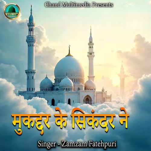 Mukaddar Ke Sikandar Ne