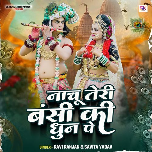 Nachu Teri Bansi Ke Dhune Pe