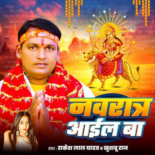 Navratra Aail Ba