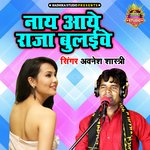 Naye Aaye Raja Bulwaiwe