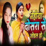 Nehiya Dosra Se Jodal Ho