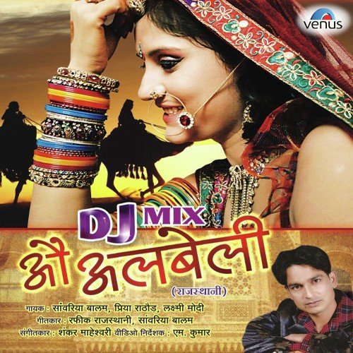 O Albeli - Rajasthani DJ