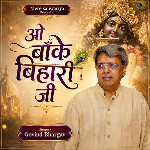 O Banke Bihari Ji