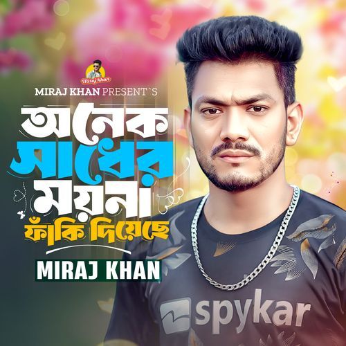 Onek Sadher Moyna Faki Diyece