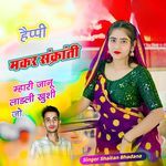 हैप्पी मकर संक्रांती म्हारी जानू लाडली खुशी जो