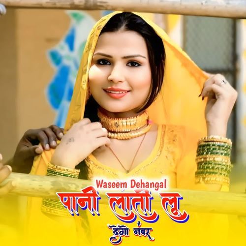 पानी लाती लू देगो नंबर