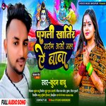 pagali khatir dharab aso jal ye baba (Magahi bolbam)