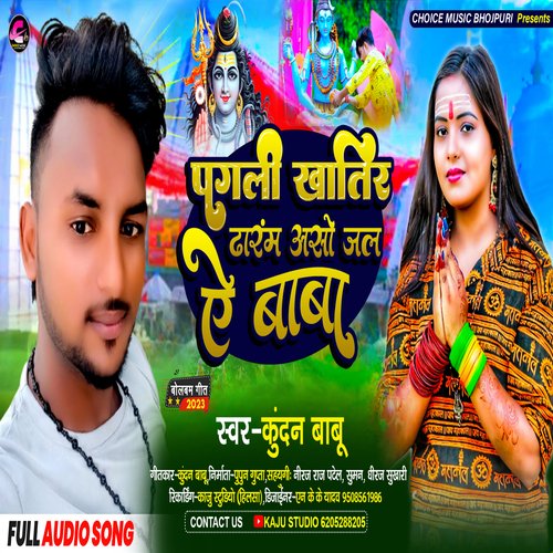pagali khatir dharab aso jal ye baba (Magahi bolbam)