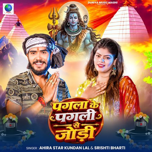 Pagla Ke Pagli Se Jodi
