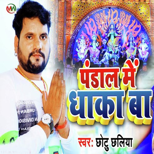 Pandal Me Dhaka Ba
