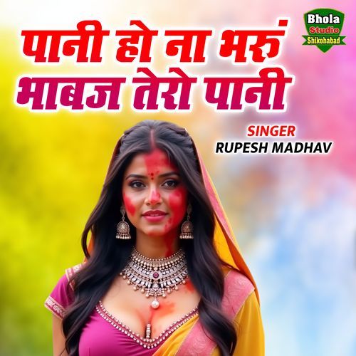 Pani Ho Na Bharu Bhavaj Tero Pani cover art