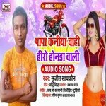 Papa Kaniya Chahi Hero Honda Waali