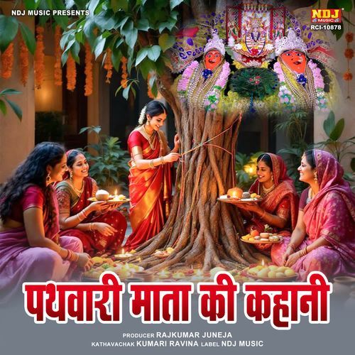 Pathwari Mata Ki Kahani