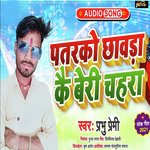 Patrko Chawra Kai Beri Chahra (Bhojpuri)