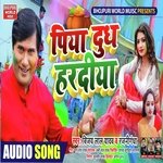 Piya Dudh Haradiya (bhojpuri)