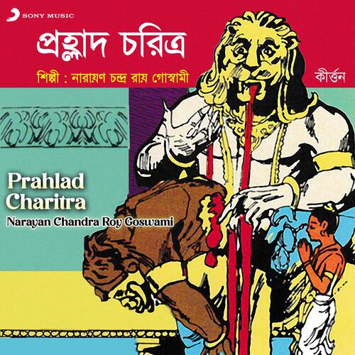 Prahlad Charitra (Kirtan)