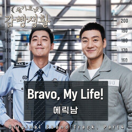 Prison Playbook, Pt. 4 (Original Television Soundtrack)