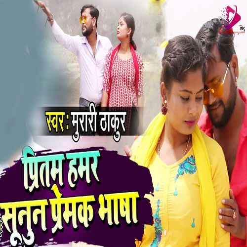 Pritam Hamar Sunun Premk Bhasha