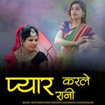 Pyar Karle Rani
