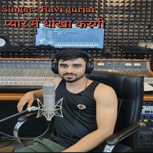 Pyar Me Dhokha Kargi