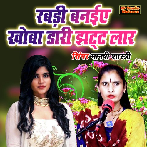 Rabadi Banaiye Khowa Dari Jhatt Laar