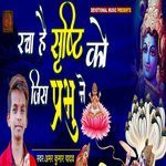 Racha Hai Srishti Ko Jis Prabhu Ne