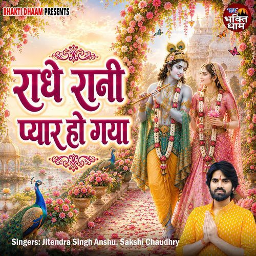 Radhe Rani Pyar Ho Gaya